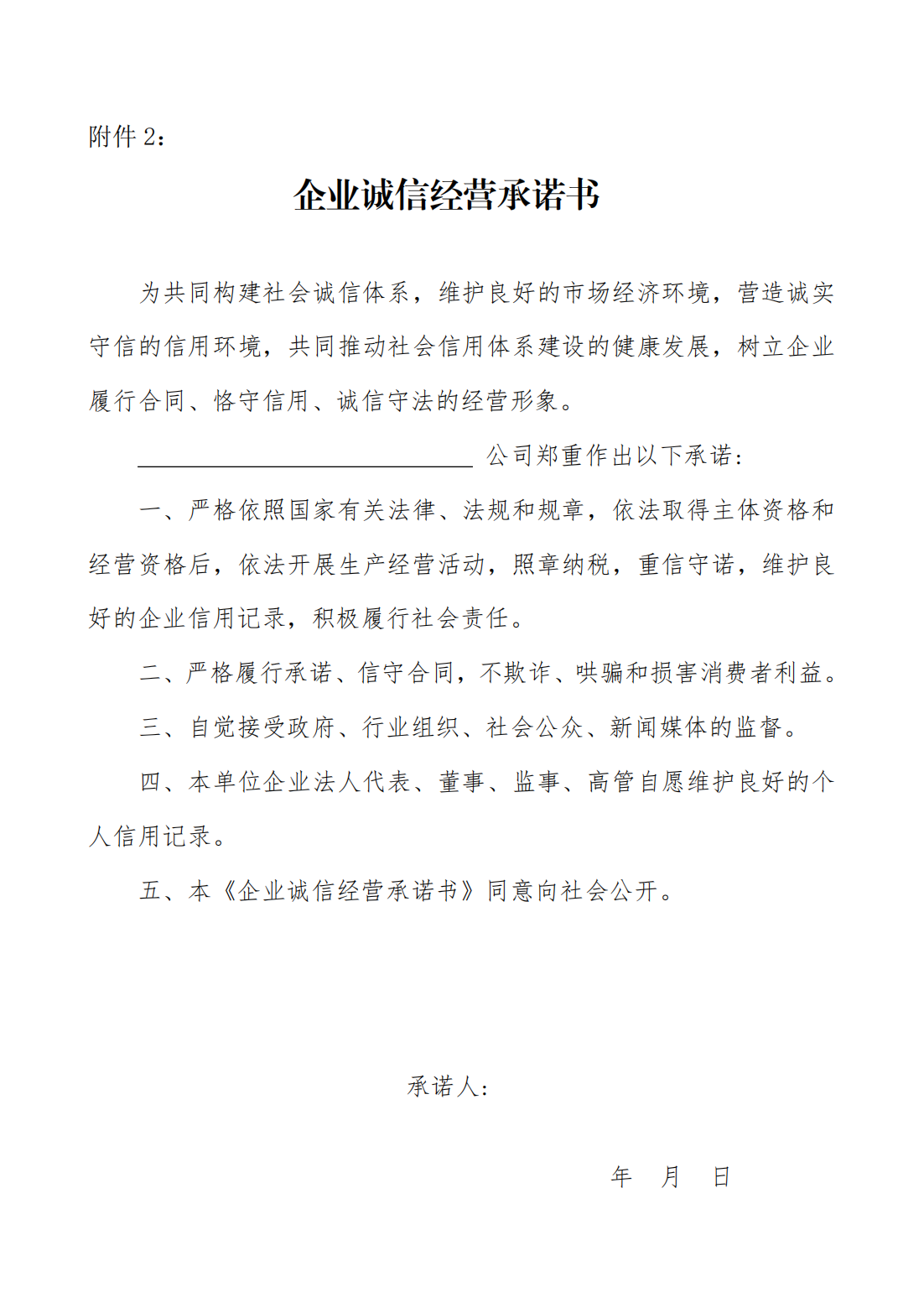 红头文件 2025守重活动通知 - 副本_08